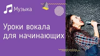 Как научиться петь. Курсы вокала для начинающих