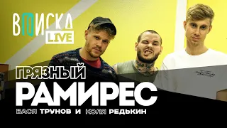 Рэм — баттл с Noize MC, эмиграция, будет ли реюнион с Сидоджи, победит ли в 17 Независимом