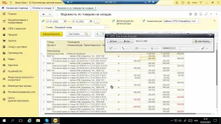 Как в 1С посмотреть движение товара