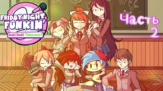 Новые недели в DDLC | Doki Doki Takeover Plus | Часть 2