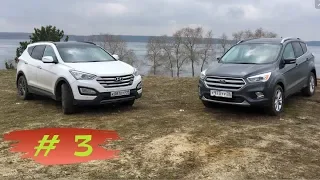 ДЕРЗКИЙ FORD KUGA против МОЩНОГО HYUNDAI SANTA FE. 4x4 battle