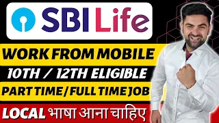 SBI 10th Pass Job | SBI 12th Pass Job | SBI Work From Mobile | Bank Job | Part Time Job | SBI Job