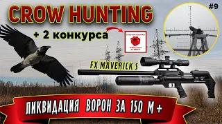 Охота на Ворону с FX Maverick за 150+ и 2 БЕСПЛАТНЫХ КОНКУРСА! Crow Hunting 2024-9. Jack Hunter.