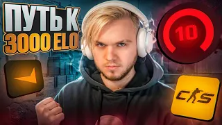 КАК АПНУТЬ 3.000 ELO НА FACEIT? #1 (CS2)