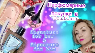 Signature for her&Signature for him, Love Posion secret ,новая помада  ORIFLAME🌿