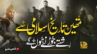 Historical Nasheed - Tumhain Tareekh E Islami Se Rishte Jorne Hongay - Anas Nazeer - Faris Club