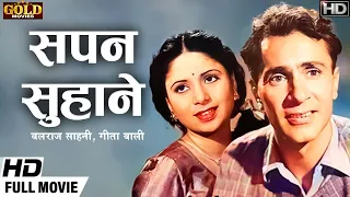 Sapan Suhane - 1961 - सपन सुहाने l Bollywood Super Hit VIntage Movie l Balraj Sahni , Geeta Bali