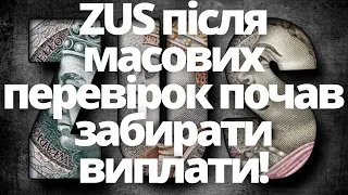 Кошти треба повернути! ZUS після масових перевірок почав забирати виплати!