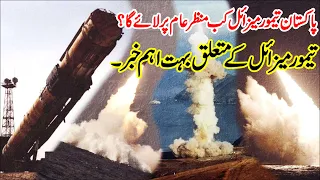 New Report About Pakistani ICBM Taimur Missile || Search Point || Urdu Hindi