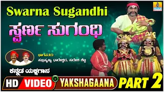 ಸ್ವರ್ಣ ಸುಗಂಧಿ - Swarna Sugandhi  Part 02 | Kannada Yakshagana | HD Video | Jhankar Music