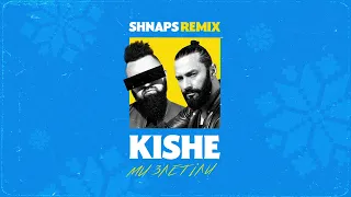 KISHE - Ми Злетіли (Shnaps Remix)