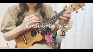 おもかげ (produced by #Vaundy) ♫ milet×Aimer×幾田りら #ukulele  #歌ってみた