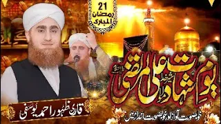 shahadat e hazrat ali /allama zahoor ahmad yousafi naqshbandi new byan