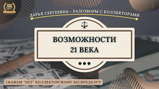 НЕ ЗНАЮ КАК УДАРЕНИЕ 💥 Разговоры с коллекторами | Помощь Юриста | Угрозы Коллекторов | Антиколлектор