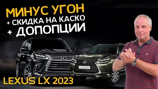 Правильная защита от угона LEXUS LX 2023 | Скидка на КАСКО | Не просто сигнализация