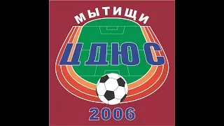 2017.05.29 ЦДЮС Мытищи 2006 - СДЮСШОР Бронницы 2006