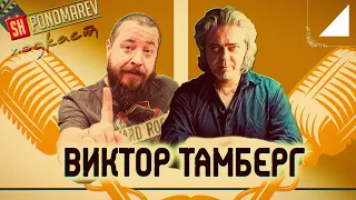 Подкаст с Виктором Тамбергом: про магию, энергию,  карты Таро и расклад на Витусса (Vituss)