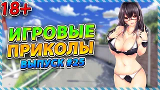 🤣Игровые приколы #25 | BEST GAME COUB | Приколы из игр | Смешные моменты из игр