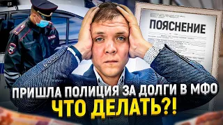 мфо подала заявление в полицию о мошенничестве что делать? Как правильно дать объяснение участковому