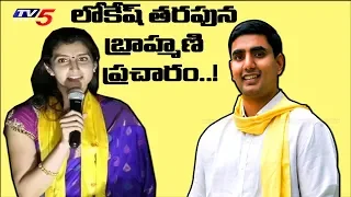 Mangalagiri TDP MLA Candidate Nara Lokesh's Wife Brahmani Election Campaign | TV5 News