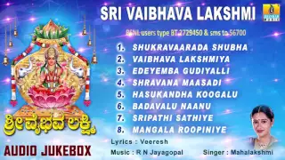 ಶ್ರೀ ವೈಭವ ಲಕ್ಷ್ಮಿ| Sri Vaibhava Lakshmi  Audio Songs I Mahalakshmi I Jhankar Music