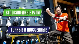 Как выбрать велосипедный руль | Горные | Баран