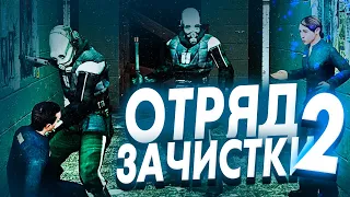 ВАША КВАРТИРА СЛЕДУЮЩАЯ! ОТРЯД ЗАЧИСТКИ в GARRY'S MOD на URF.IM | HL ALYX