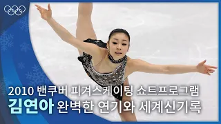 [올림픽 공식] 은반 위를 아름답게 가로지른 김연아의 '제임스 본드 메들리' ⛸｜2010 밴쿠버 동계올림픽 피겨스케이팅 쇼트 프로그램