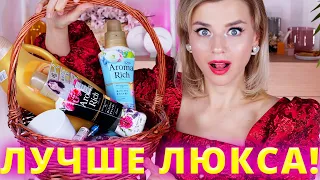 ЛУЧШЕ ЛЮКСА! ОБАЛДЕННЫЕ БЮДЖЕТНЫЕ НАХОДКИ!