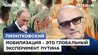 Пионтковский: От Путина ОТКРЕСТИЛИСЬ ВСЕ. Внутренние трещины в Кремле | Хроники войны