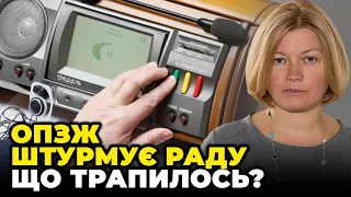 ⚡Банкова дала наказ ОПЗЖ явитися у Раду! Скандальний закон про мобілізацію - ЯК ПРИЙМАЛИ / ГЕРАЩЕНКО