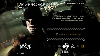 13# Черный список VIC | NFSMW