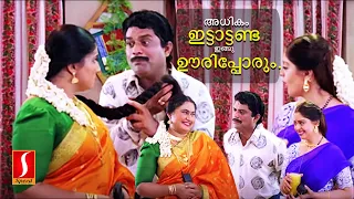 അധികം ഇട്ടാട്ടണ്ട ഇങ്ങു ഊരിപ്പോരും..Jagathy Comedy Scene | Sreekrishnapurathe Nakshathrathilakkam