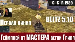 WoT Blitz - Маскировка и танкование на Гриль 15. Картонная тактика - World of Tanks Blitz (WoTB)