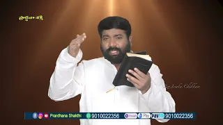 Live #EP-1782(20-04-2024)ఈరోజు వాగ్దానం || Power Of Prayer || pradhana shakti || Essaku foundation