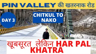 #spititour Chitkul to Nako PIN Valley की खतरनाक रोड जहाँ हर पल खतरा ही खतरा  II Day 3 II EP..3.