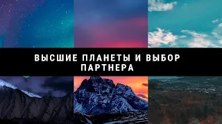 Высшие планеты. Ч2.