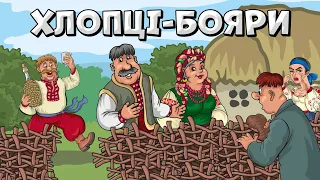 Хлопці-бояри - збірка Українських весільних танцювальних пісень