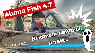 Aluma Fish 4.7 Какие у нее нашли минусы и что советуем сделать.