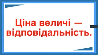 ЯПС 4 клас "Інтелект України". Тиждень 28, урок 252