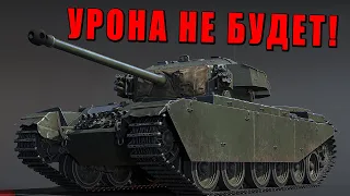 ЧЕМПИОН АНТИУРОНА - Centurion Mk 2 за Боевой Пропуск в War Thunder #warthunder