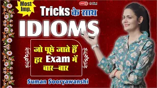 Idioms and Phrases | Most Important Idioms | Tricks के साथ | English with Suman Sooryawanshi Ma'am