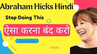 Abraham Hicks Hindi ~ Stop Doing this to Manifest your Dream life|ऐसा करना बंद करो