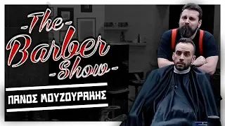 The Barber Show με τον Σπύρο Γραμμένο | Κουρεύοντας τον Πάνο Μουζουράκη