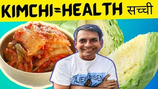 #22 किमची🥬से चमचमाती SKIN पाएं🤷झुर्रियां और रोग भगाएं/INDIAN STYLE KIMCHI MICROBIOME  #ajeetbisen