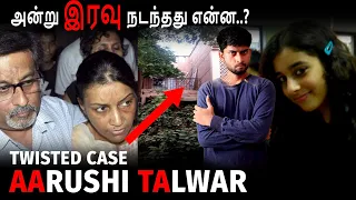 அன்று இரவு நடந்தது என்ன..?  The Twisted Case Of [Aarushi Talwar] | Detailed Analysis | By Shamy