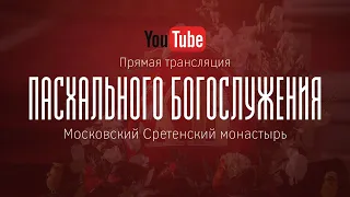 СВЕТЛОЕ ХРИСТОВО ВОСКРЕСЕНИЕ. ПАСХА ХРИСТОВА 2020