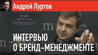 Андрей Пуртов о бренд-менеджменте на Mediametrics TV