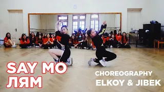 SayMO - ЛЯМ | Elkoy & Jibek Choreography