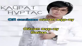 Кайрат Нуртас БАЙКА КАРАОКЕ казакша казахское минус оригинал   YouTube